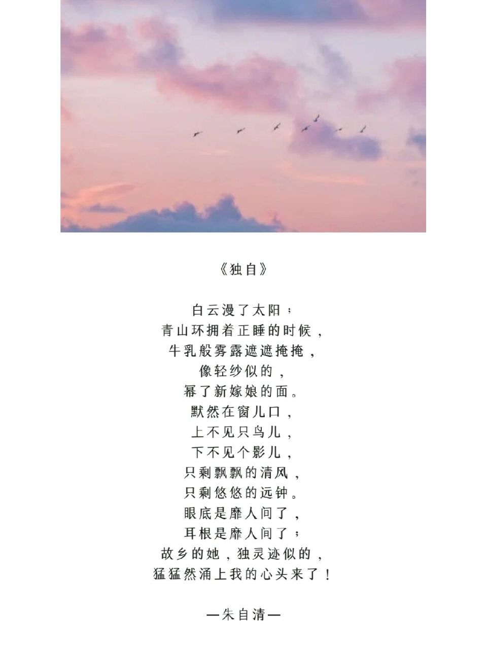 重读中国诗歌06|朱自清《独自》  《独自》 白云漫了太阳; 青山环拥着