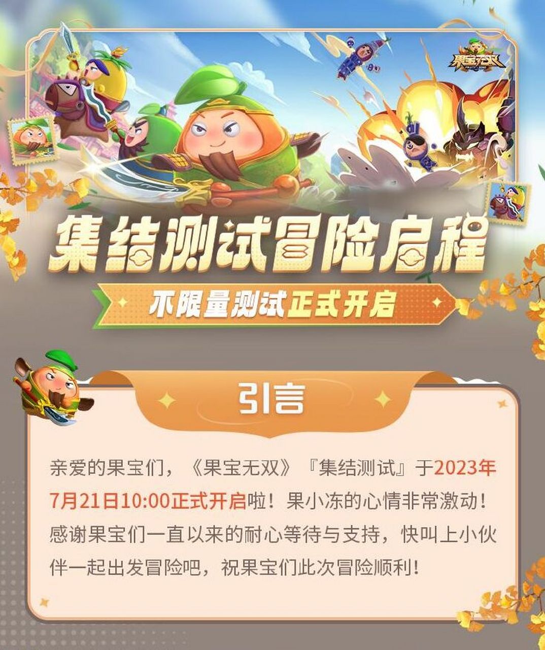 玩《果宝特攻》手游!