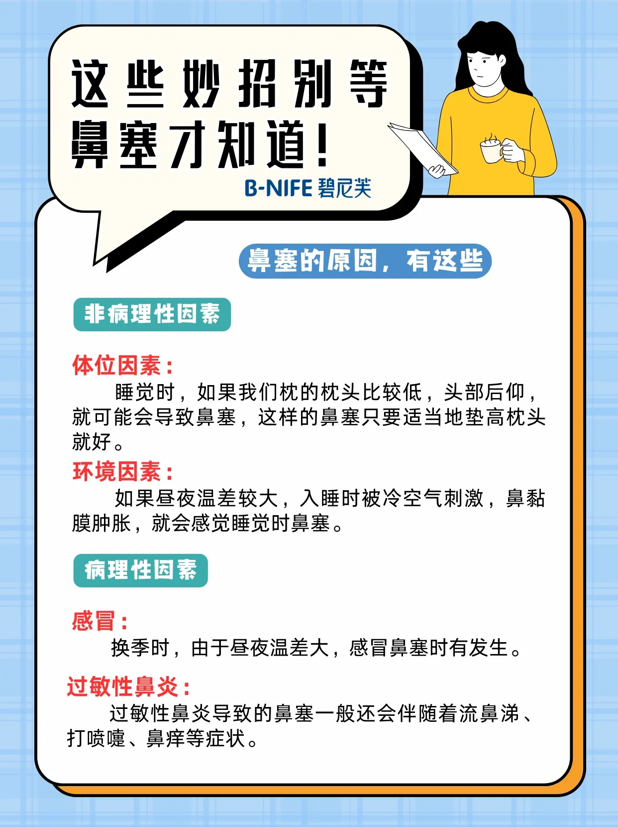 感冒为什么鼻塞