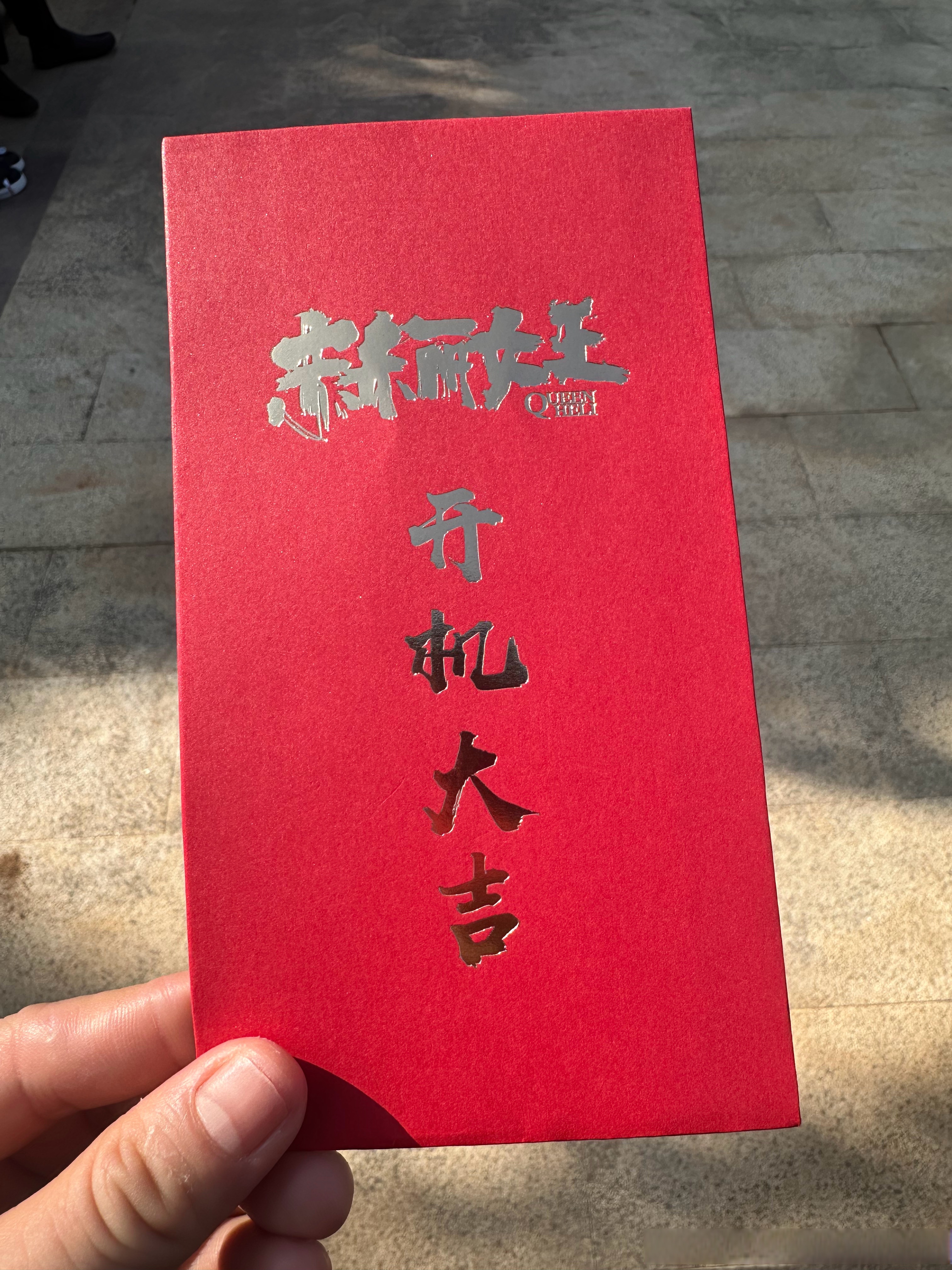 开机大吉