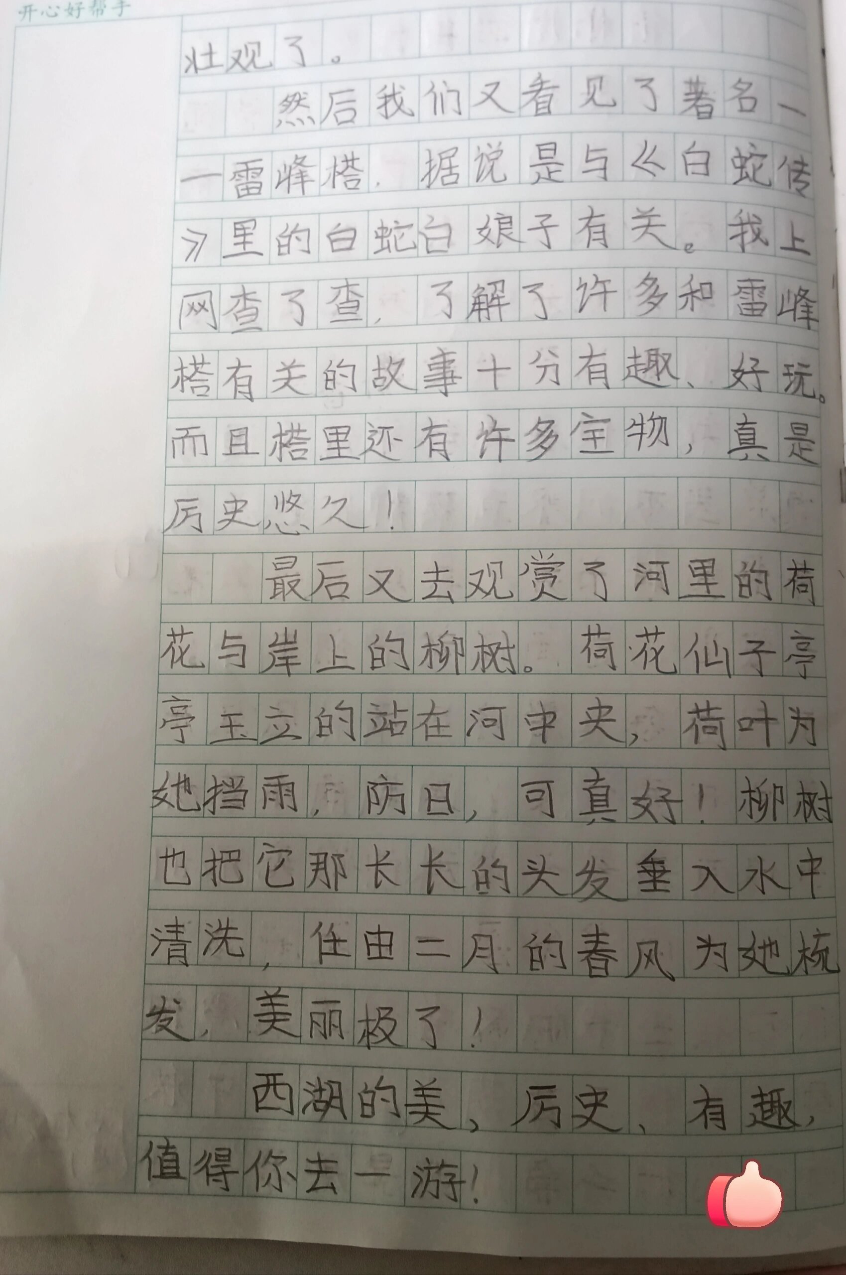 关于去杭州旅游的作文(关于去杭州旅游的作文英语)