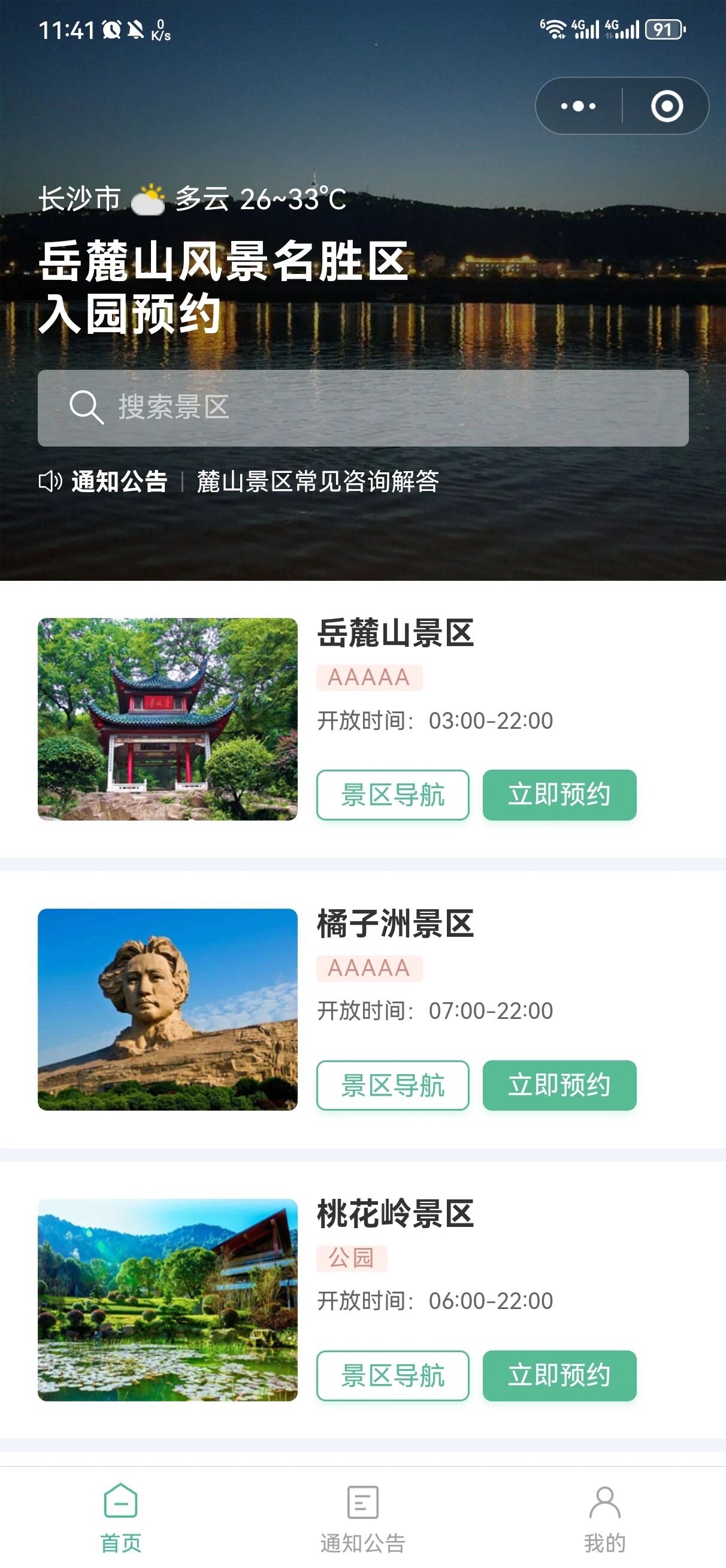 岳麓山游览图片