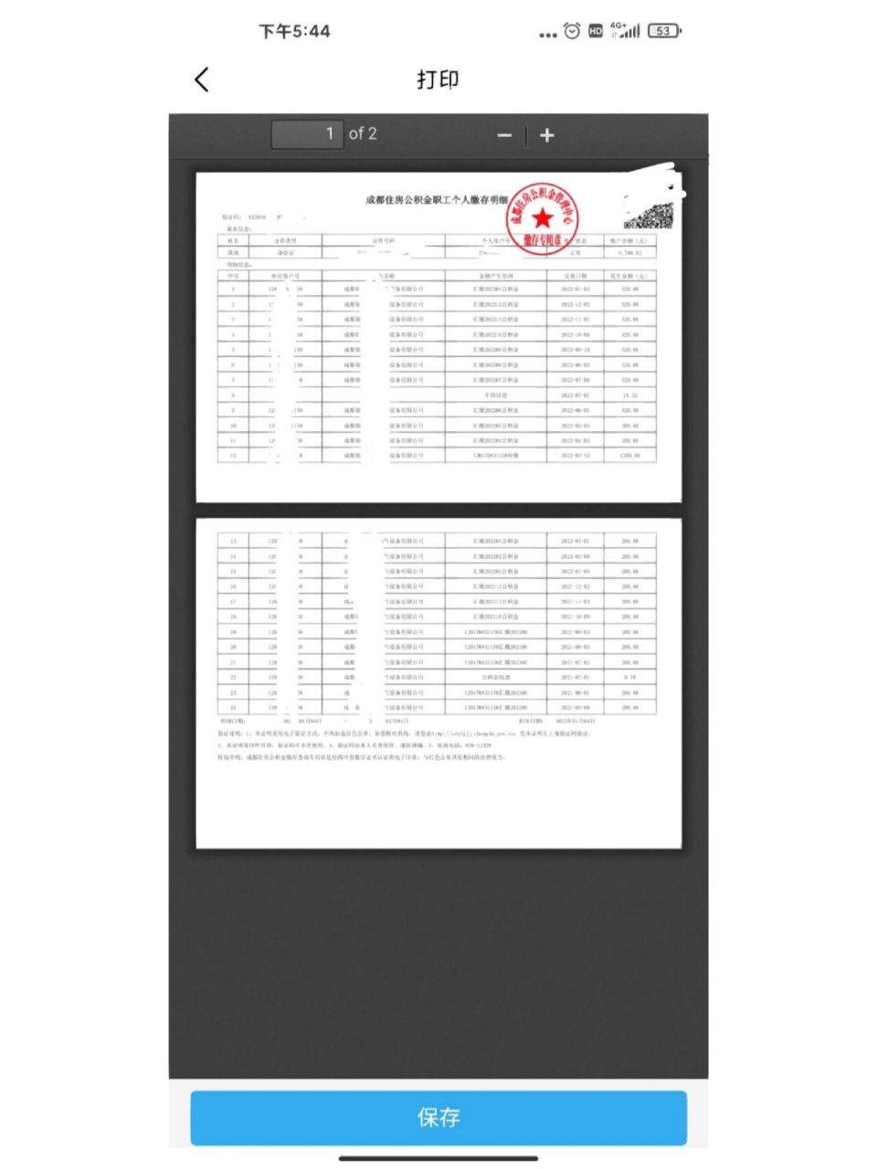 成都住房公积金 缴存证明 和缴存明细打印 一直找不到 成都住房公积金