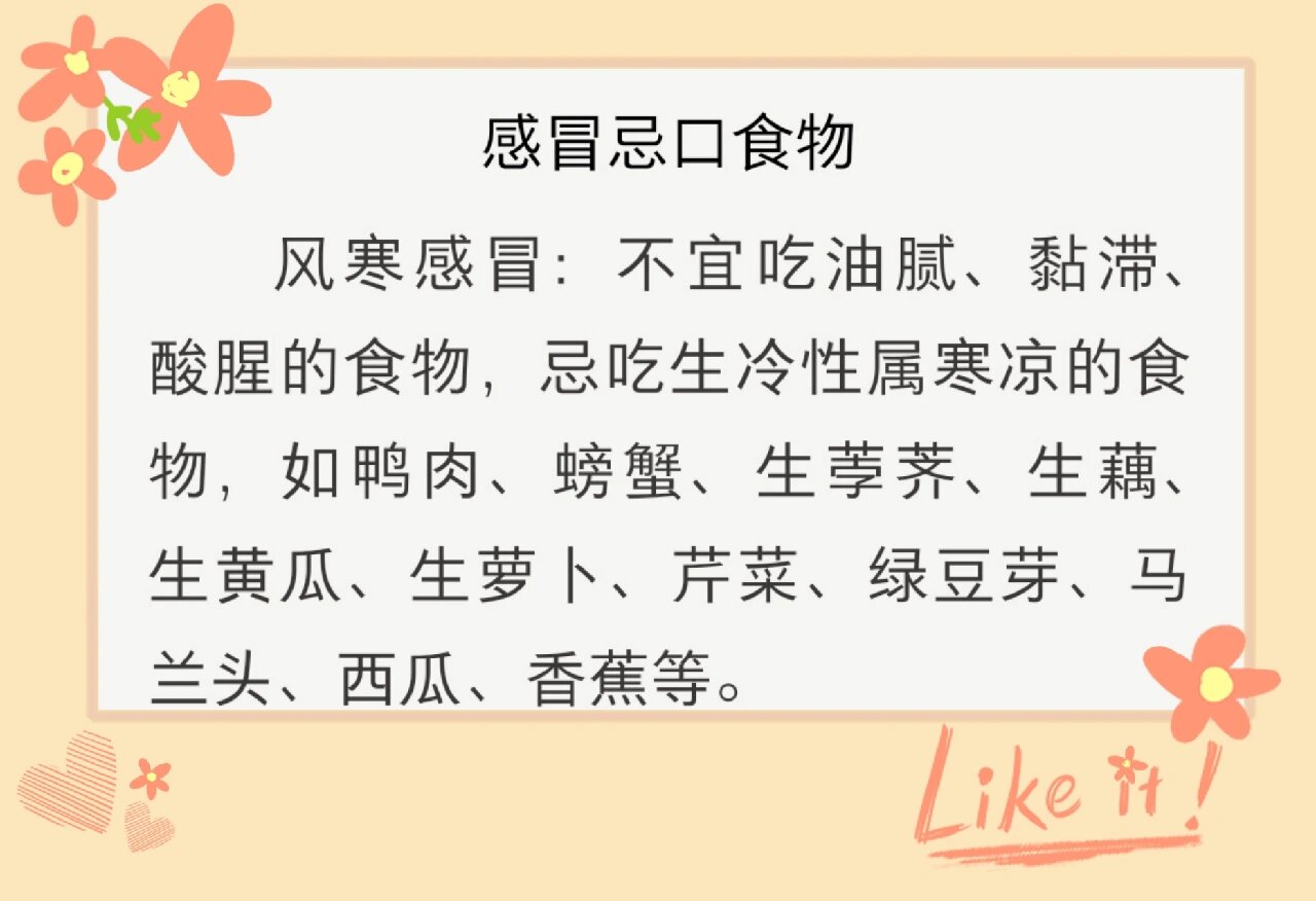 宝宝风寒感冒,风热感冒分别忌口的食物!