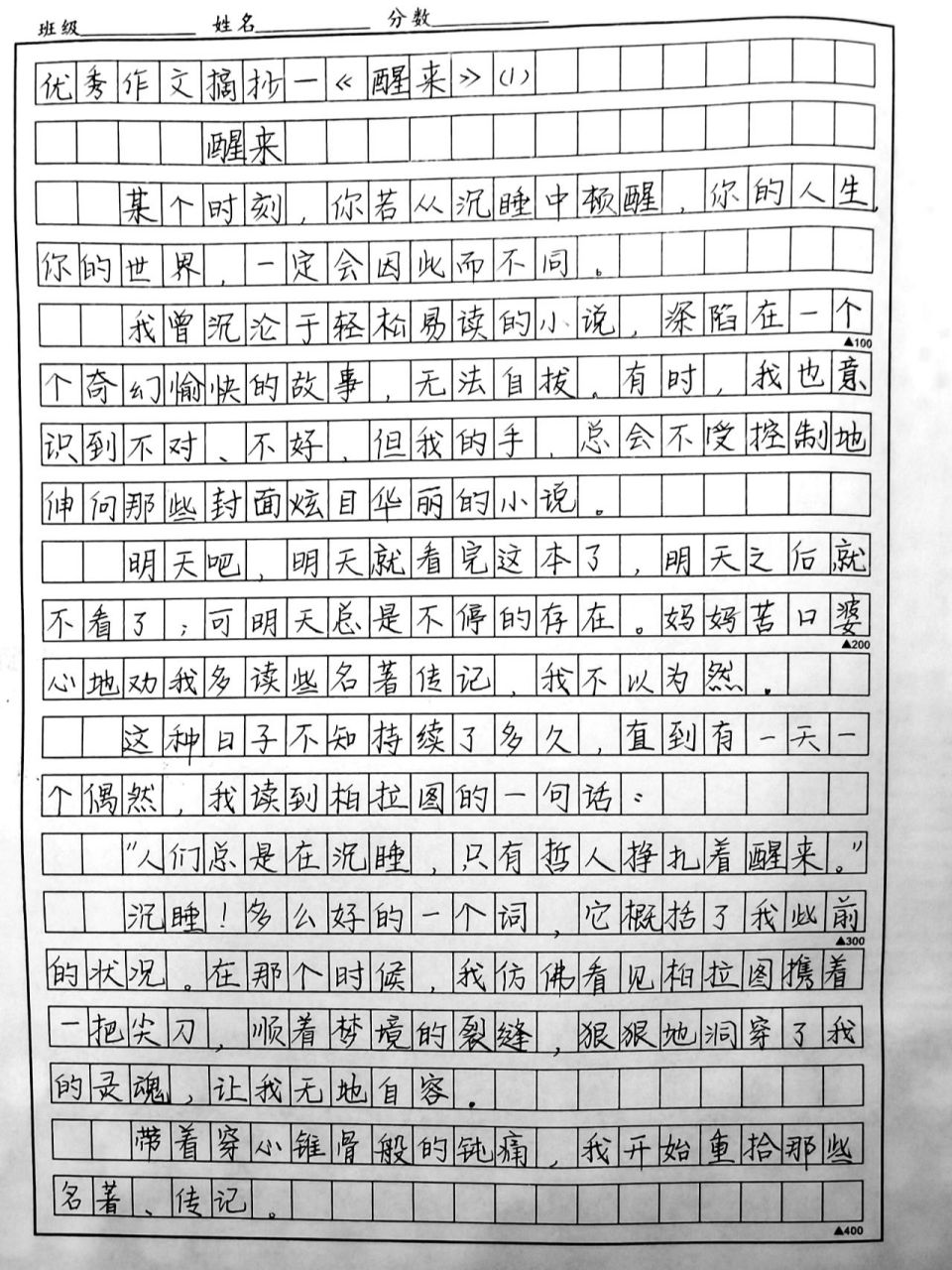 优秀作文摘抄《醒来》第一篇 这次计划摘抄5篇关于《醒来》的作文.