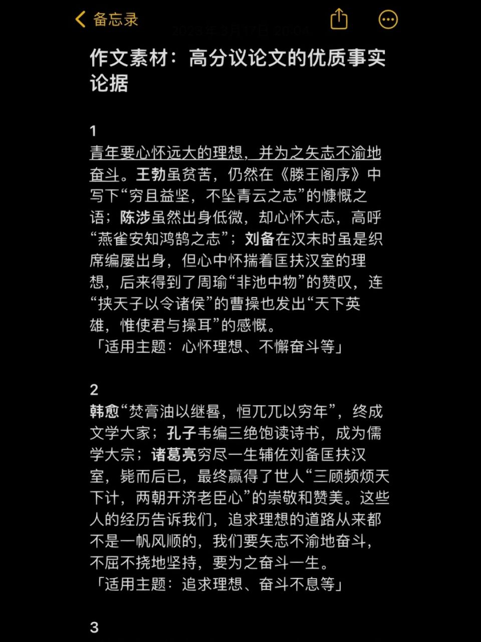 作文素材積累:高分議論文的優質事實論據!