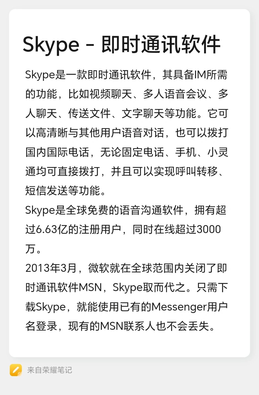 skype安卓手机版官方下载、skype安卓手机版v8150386官方版