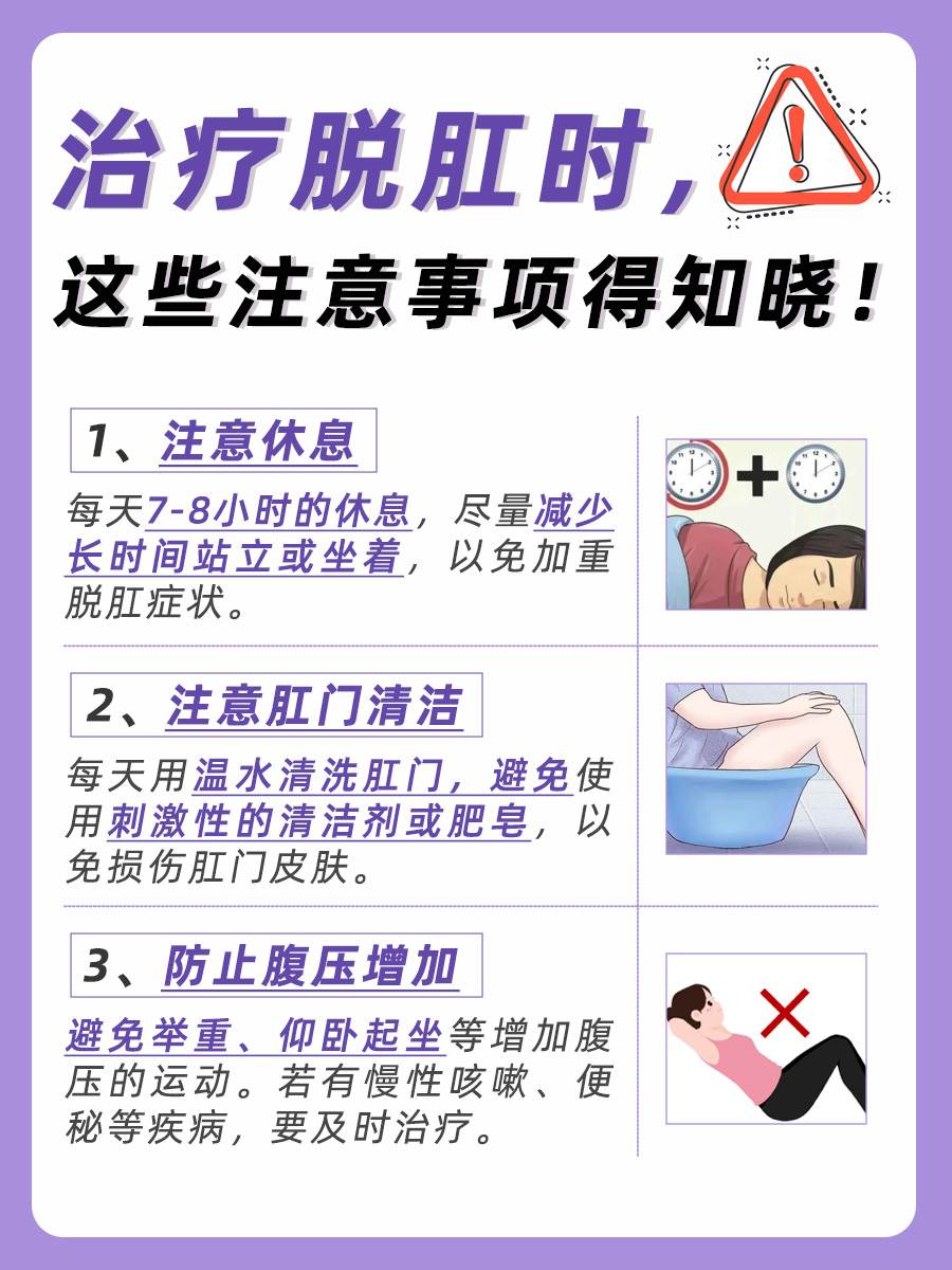 脱肛,即肛管直肠脱垂,是一种常见的肛肠疾病,主要表现为直肠黏膜