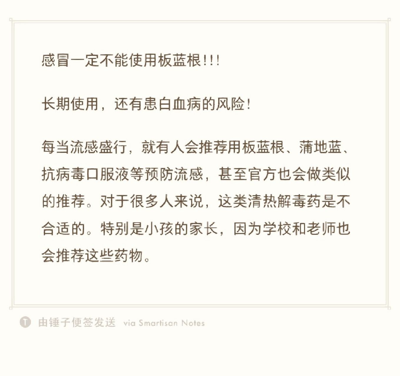 每当流感盛行,就有人会推荐用板蓝根,蒲地蓝,抗病