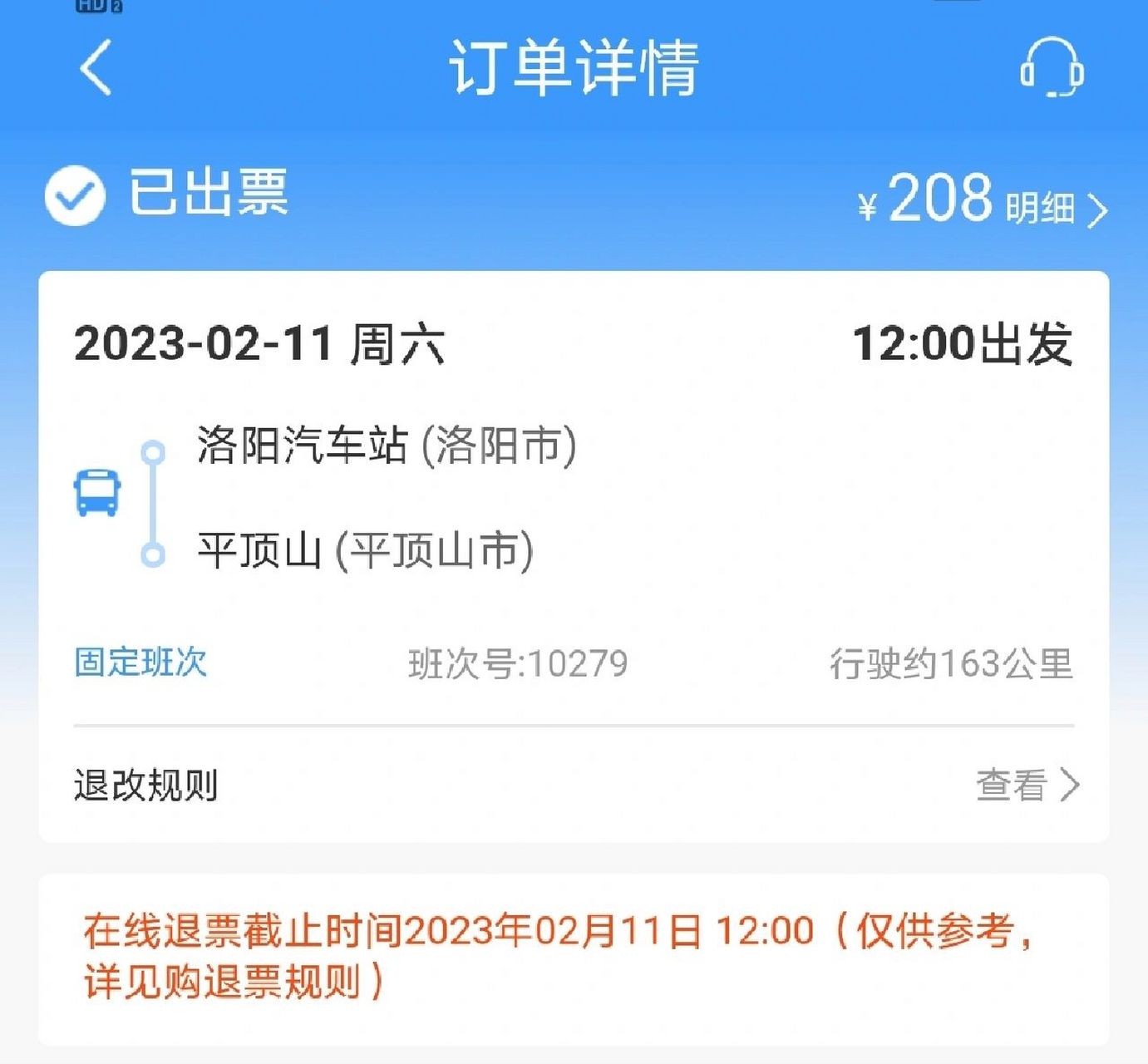 汽车票网上订票查询图片