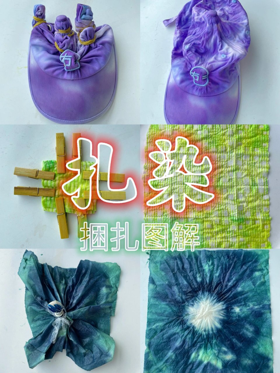 手工扎染花型捆扎方法分享