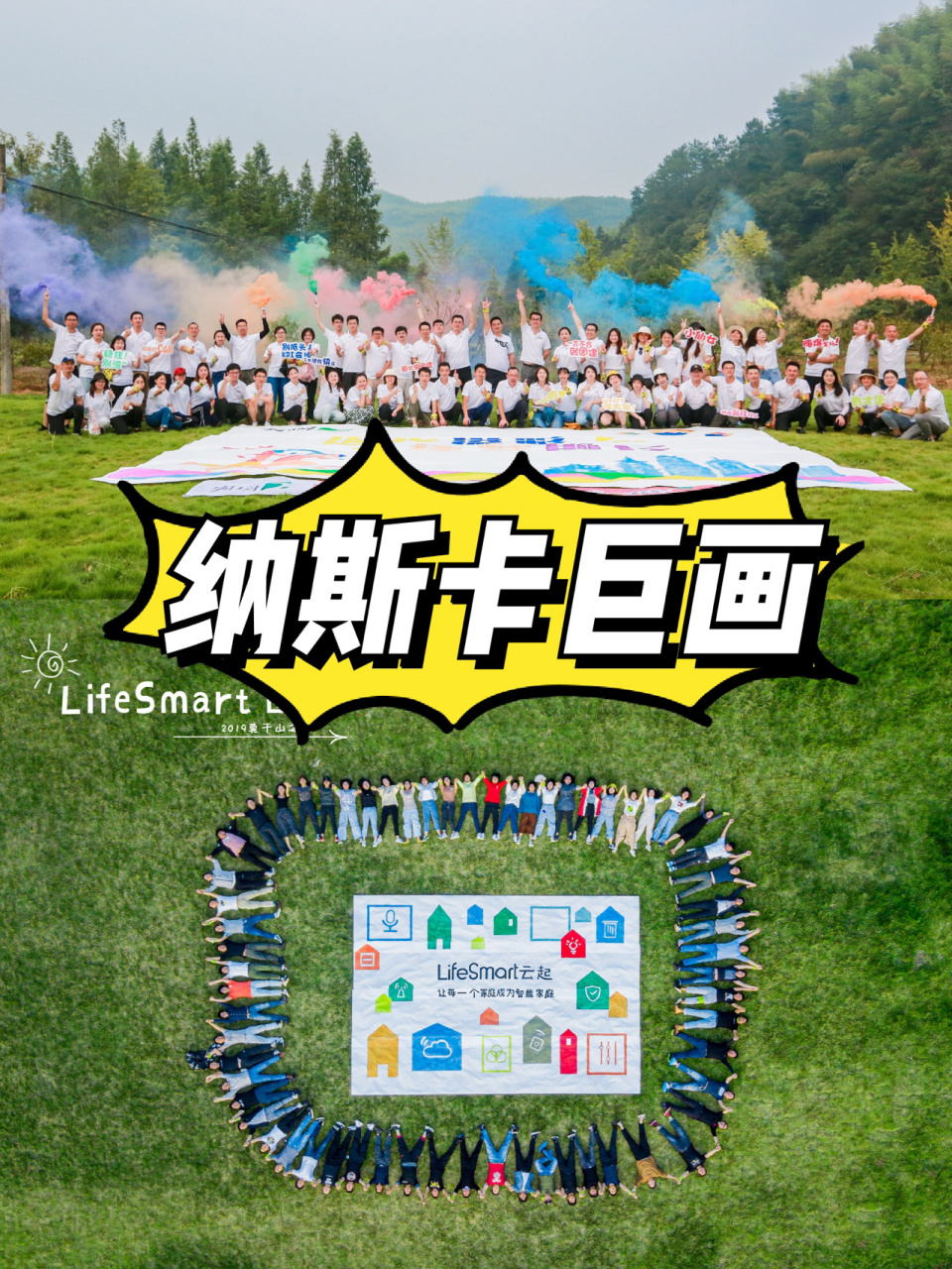 96纳斯卡巨画 | 创意团建8215团建年会 上海团建 | 杭州团建