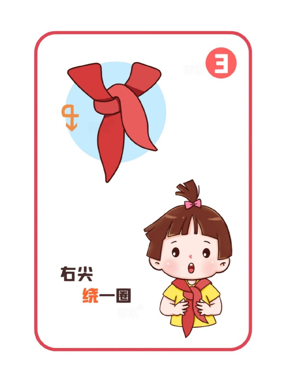 红领巾系法示意图 系红领巾的方法