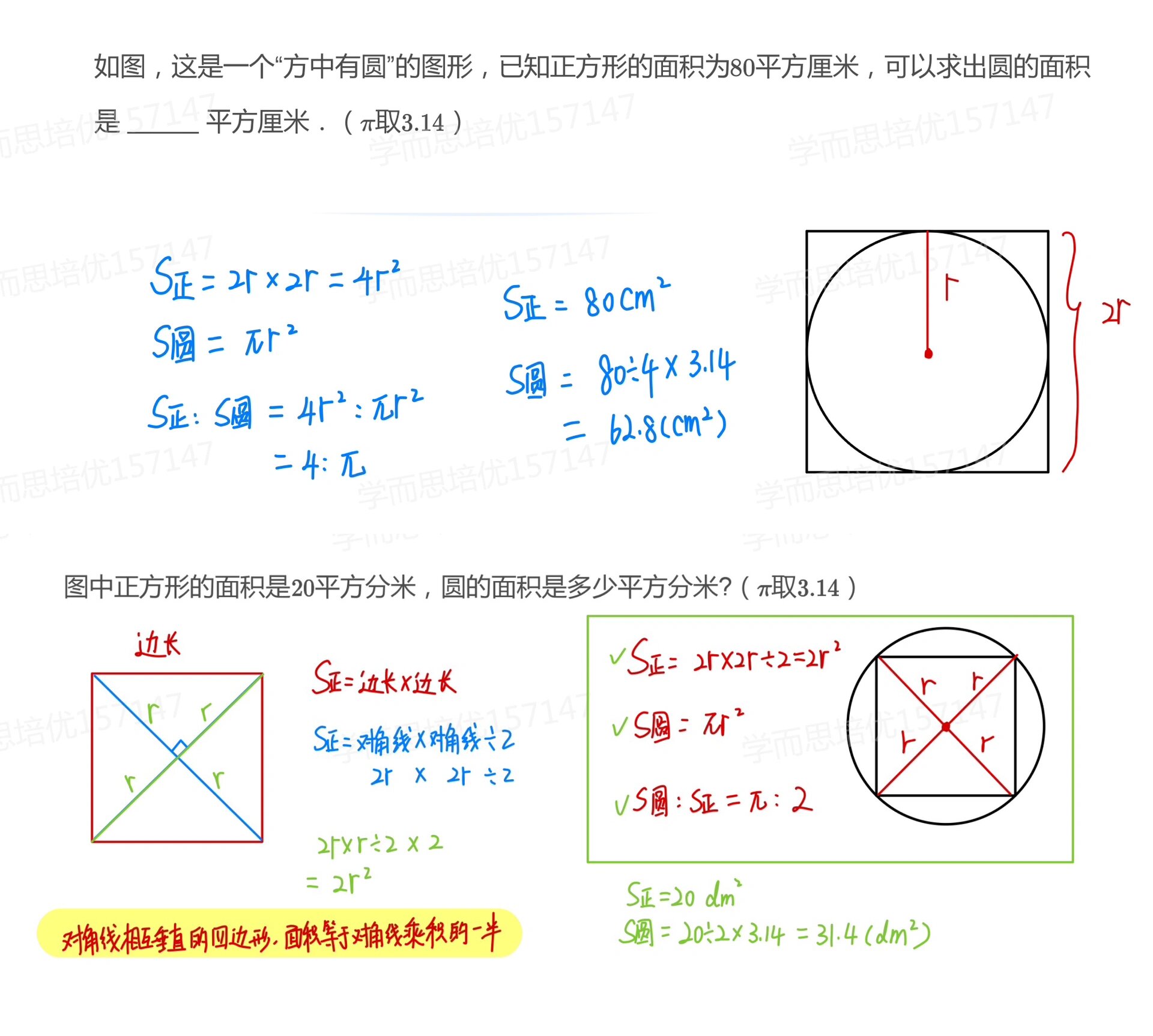 六年级几何必会《方中圆,圆中方》