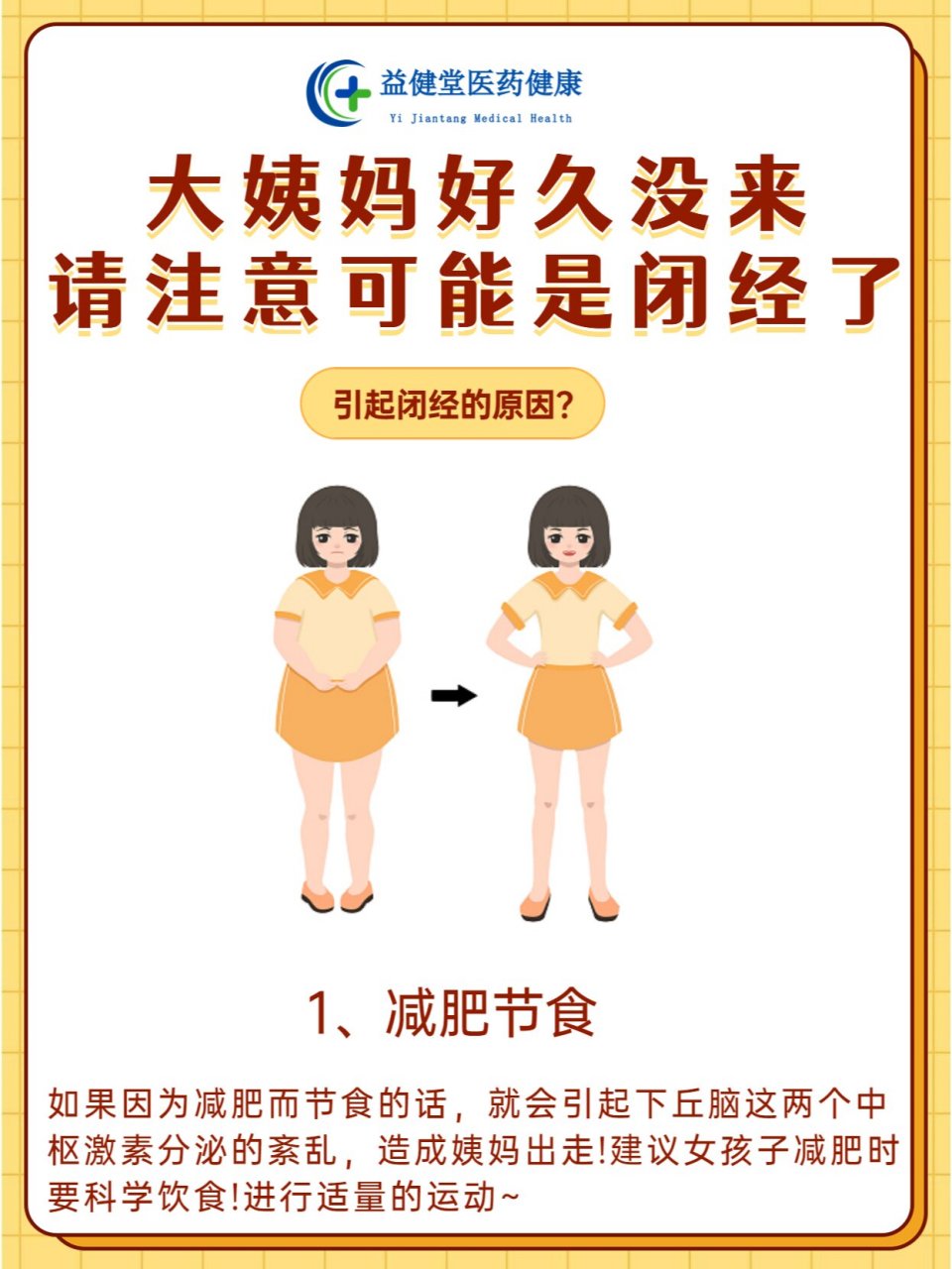 97女性闭经的原因和危害 7815女性闭经是指女性月经周期停止的