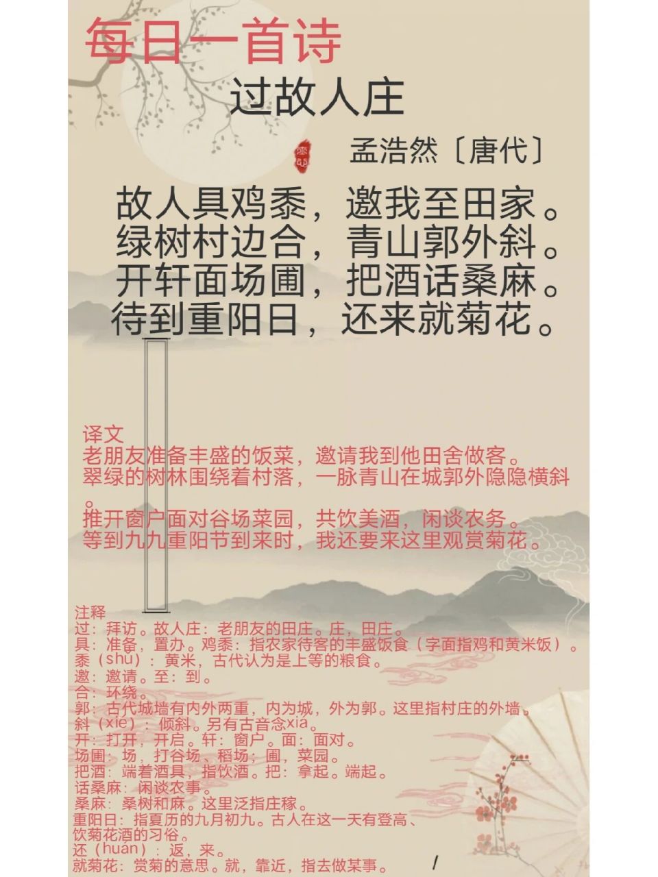 每日一首诗《过故人庄》 🍀赏析 这是一首田园诗,描写农家恬静闲适