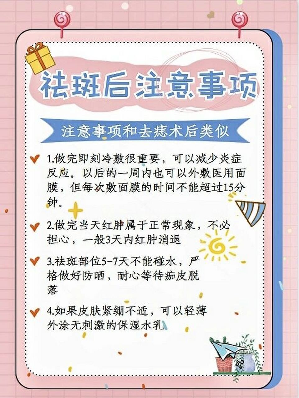 激光点痣祛斑后的注意事项 小仙女们如果有点痣祛斑的想法那现在就是