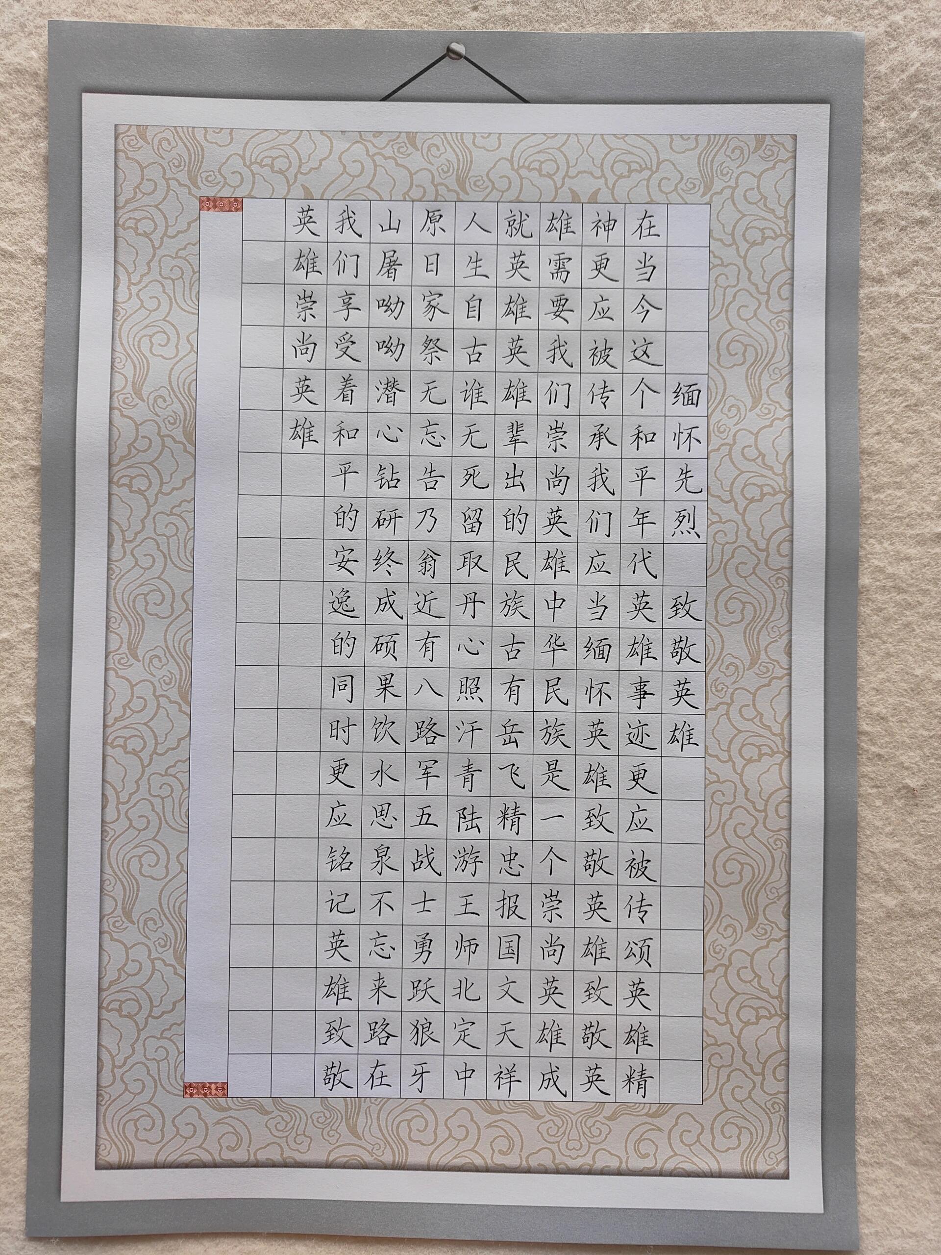 客定硬笔书法作品缅怀先烈致敬英雄