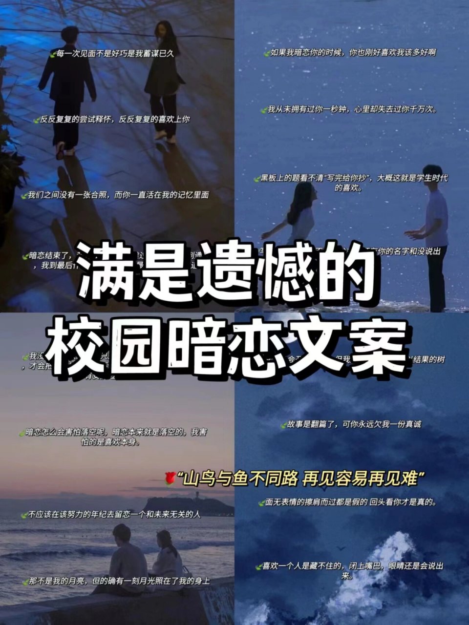 遗憾的校园暗恋文案97太好哭了6015 95面无表情的擦肩而过都