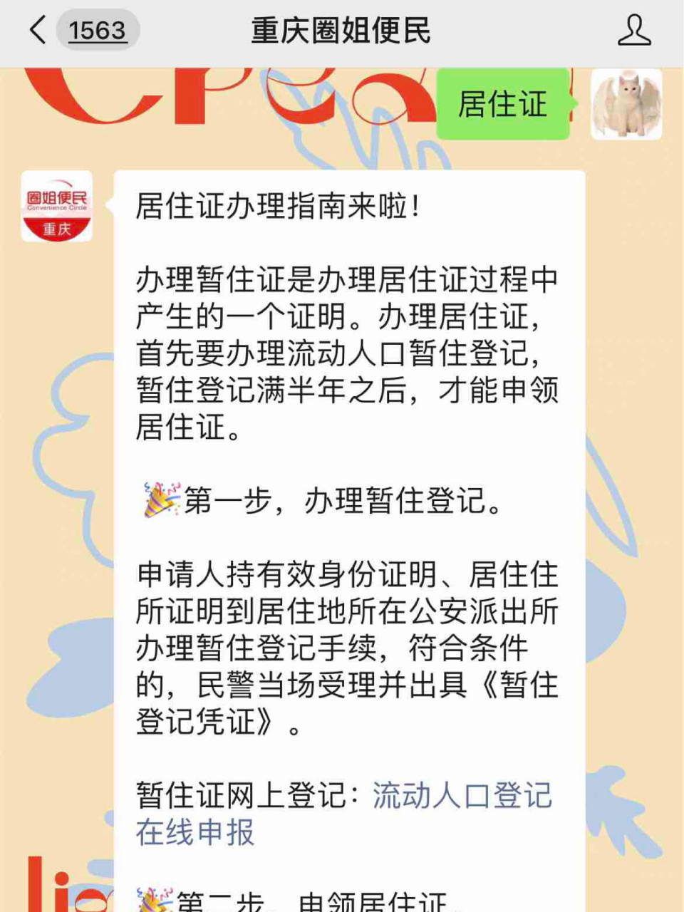 不麻烦7515重庆居住证办理95 -92 哪些人需要办理?