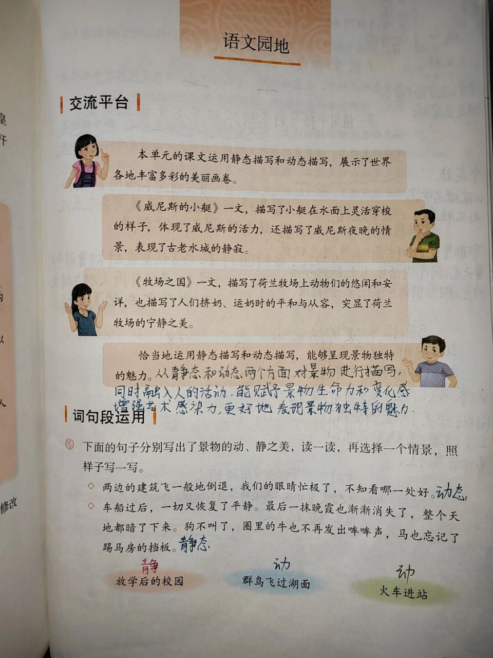 五年级下册《语文园地七》课文批注 #五年级下册语文# #语文笔记