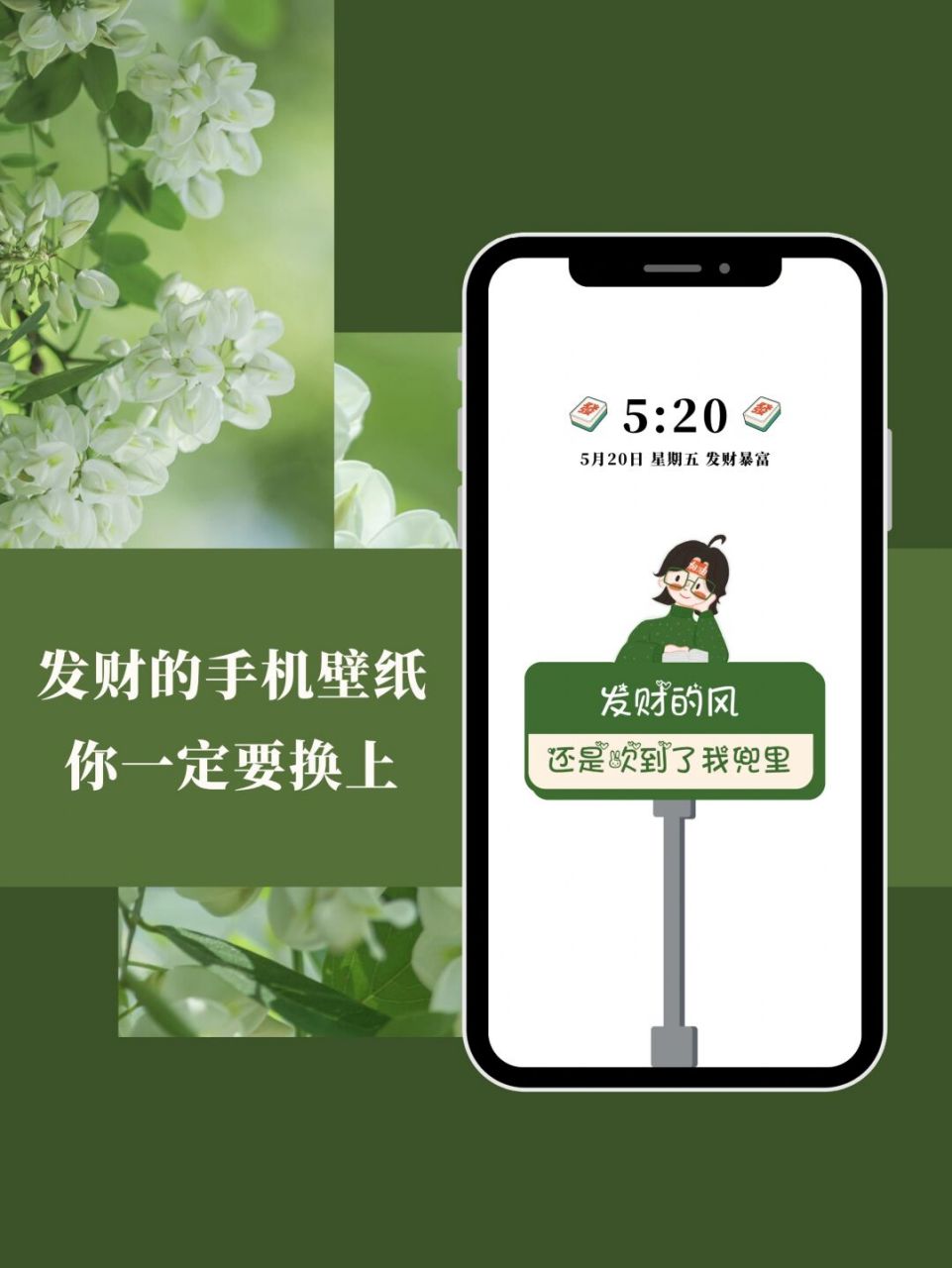 发财的手机壁纸套图 锁屏壁纸 桌面壁纸 #浪漫生活的记录者# 	 发财的