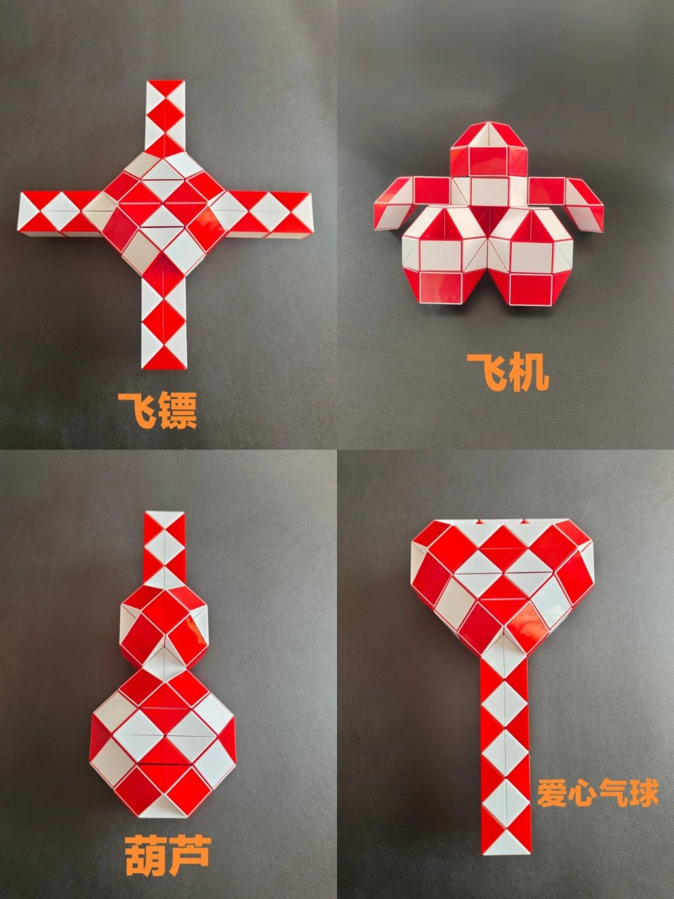 84段魔尺造型图集(二) 84段魔尺造型图集(二)