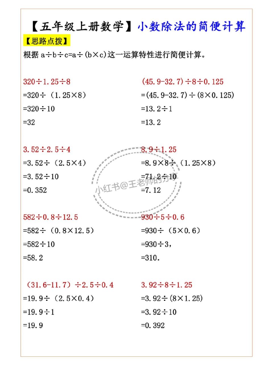 五年级数学# #小数除法# #小学计算题# #简便运算
