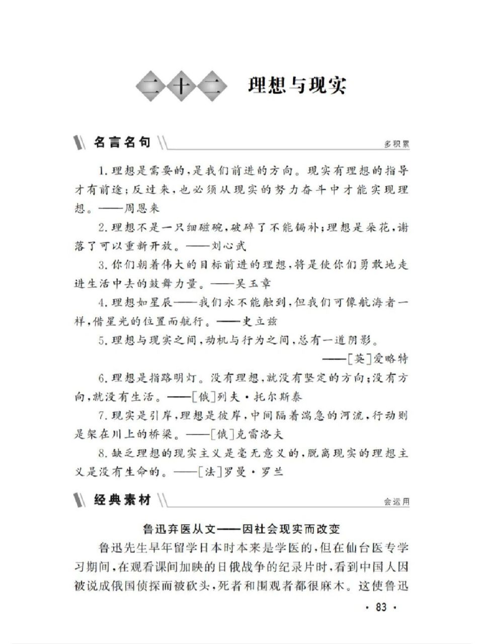高职高考作文素材24期,22期《理想与现实》
