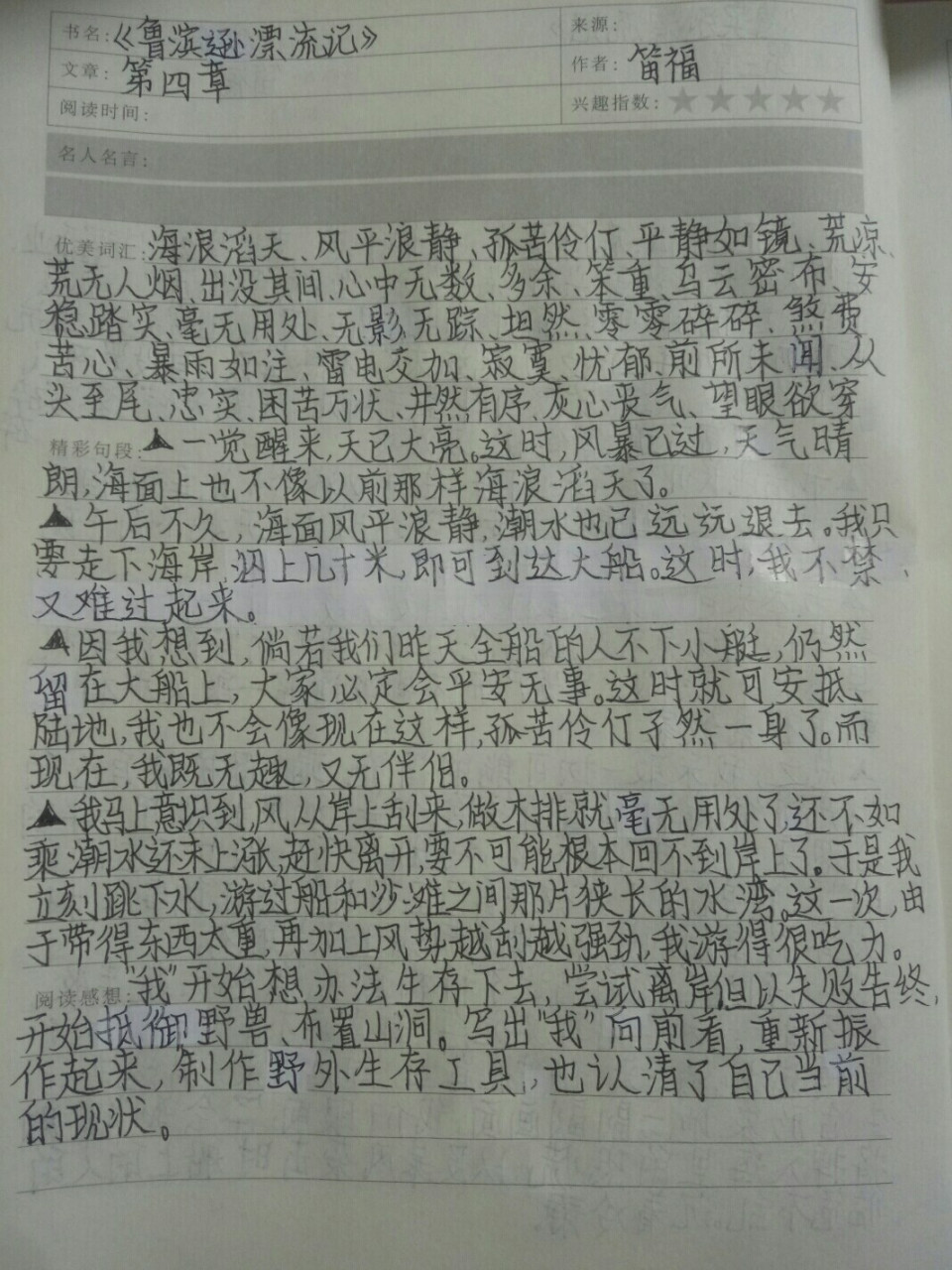 读书笔记 《鲁滨逊漂流记》第四章 !打卡 第四天. 粉丝破二十了91