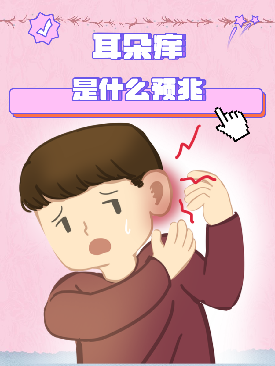 感冒为什么会耳朵痒百科在线 感冒为什么会耳朵痒百科在线