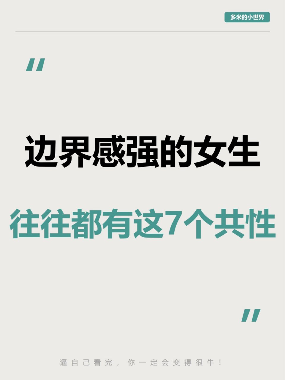 边界感强的女生,往往都有这7个共性~ 边界感比较强的女生,往往跟任何