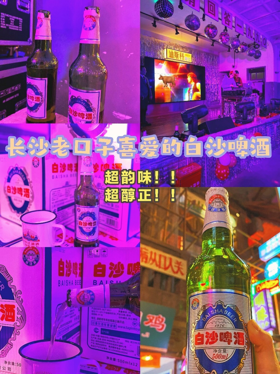 90 满哥妹陀聚会喝酒必选 在父母那辈!白沙啤酒销量在长沙top!