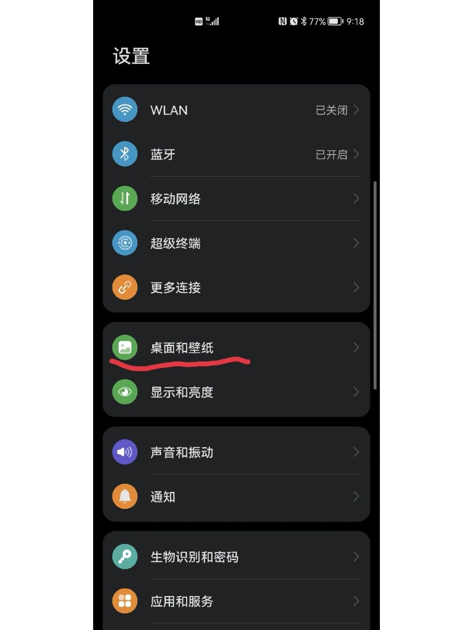 華為自動更換鎖屏壁紙 牆頭太多的苦惱終於解決了 第一步:點開設置