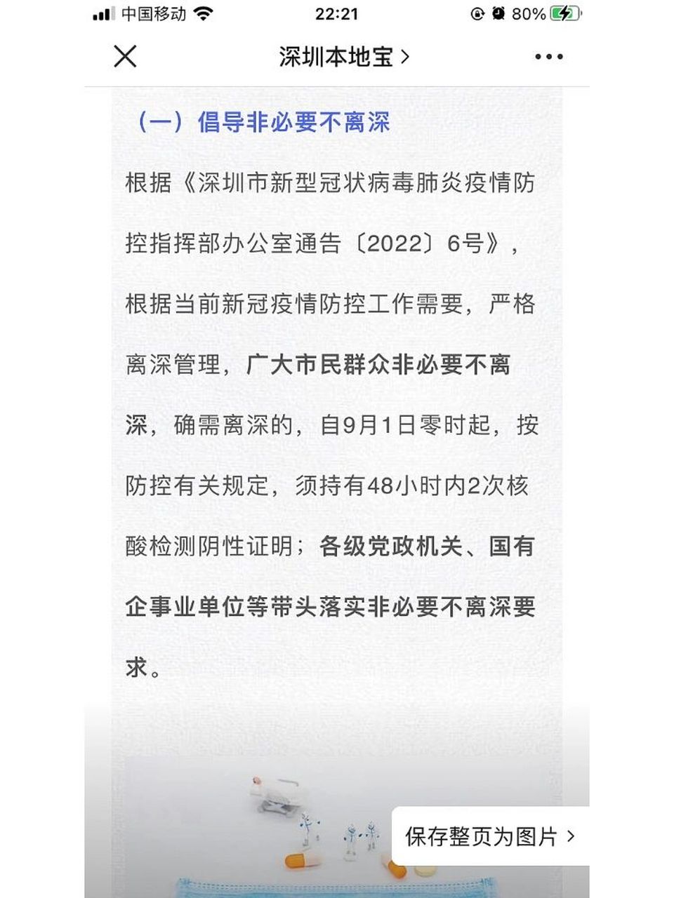 微信可以保存长图了!