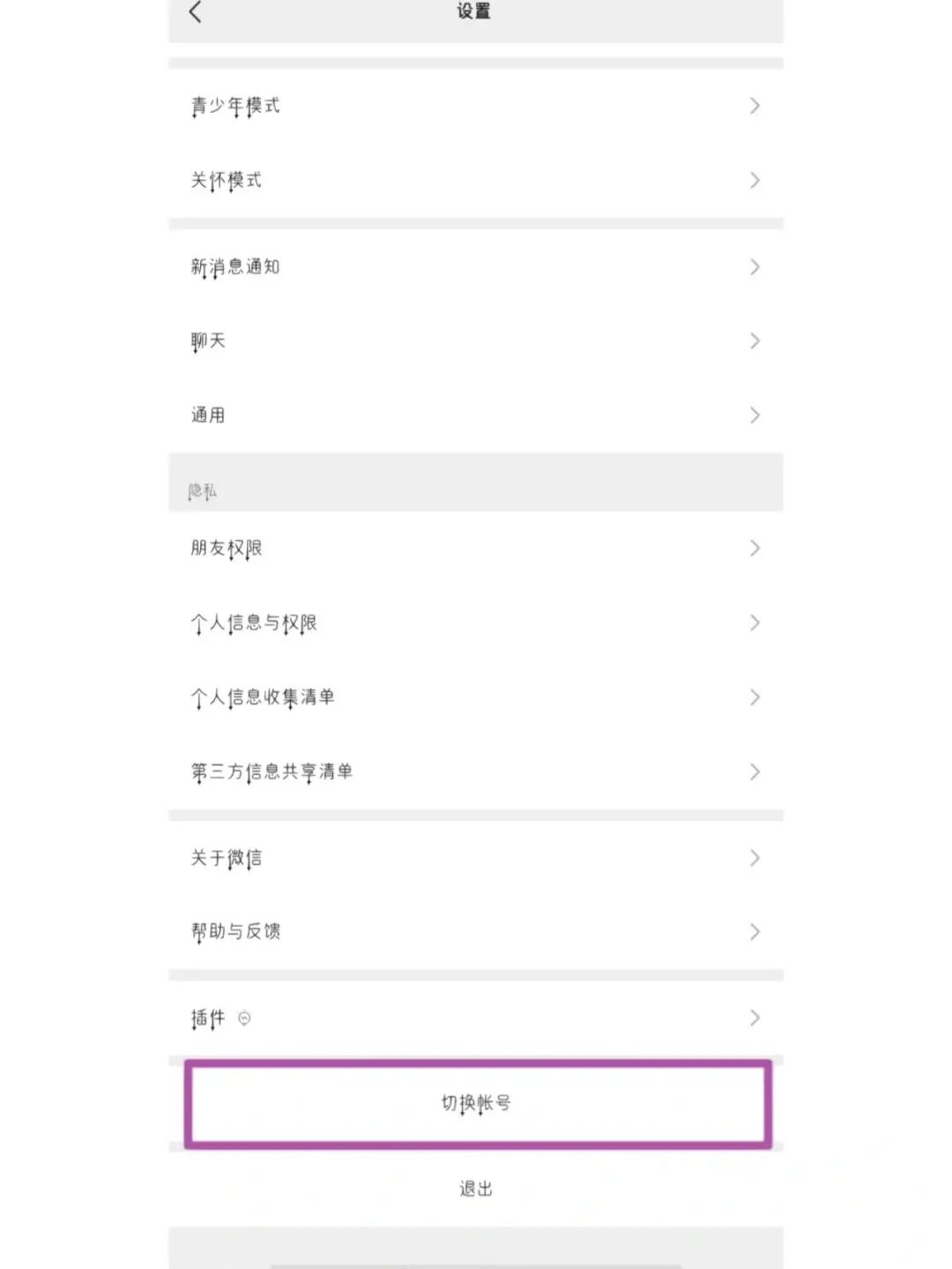 怎么使用虚拟手机号注册微信号
