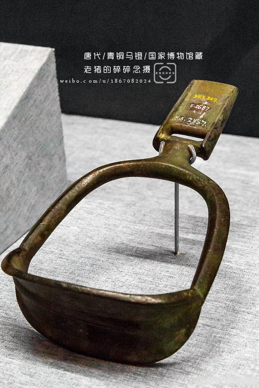 鎏金马蹬  对于骑射作战意义重大的马镫,被视为古代一项重要发明.