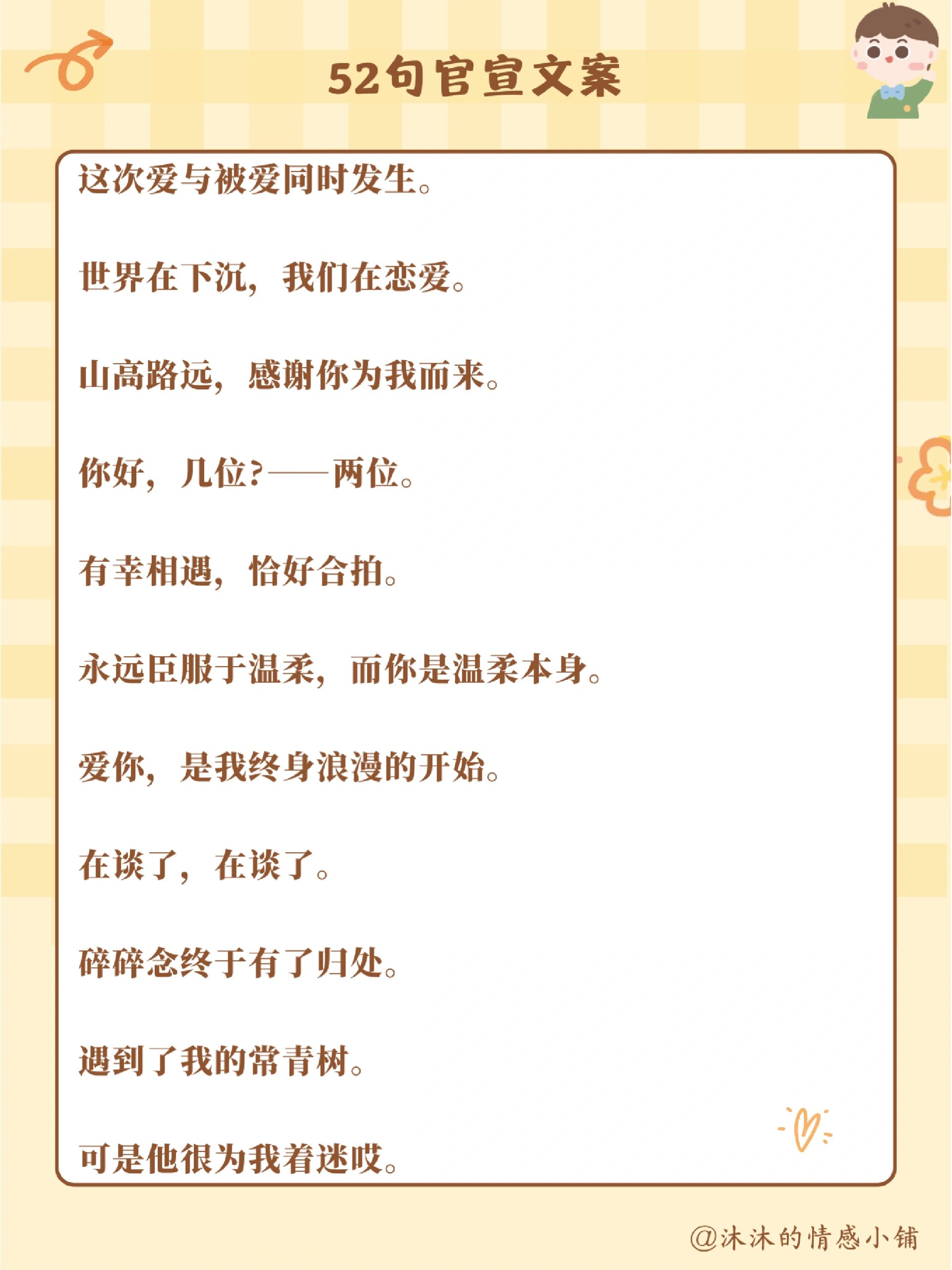 女生必看|52条官宣文案 欢迎来到沐沐的情感小铺90 今天分享官宣