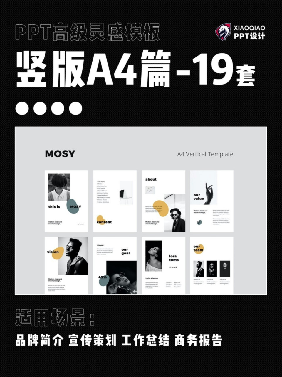 ppt高级灵感模板-a4竖版19套 78 喜欢的就点一点哈,931593