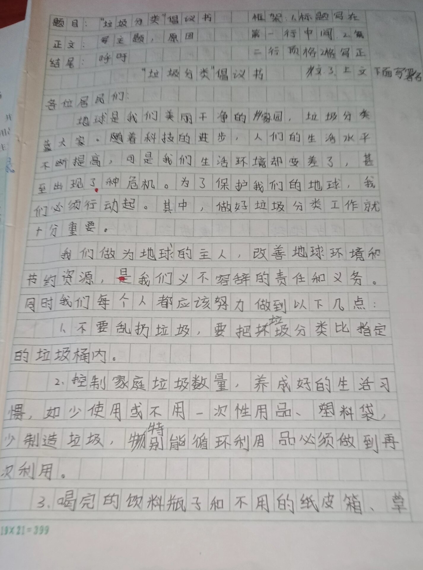 六年级上册习作六 《保护环境倡议书》