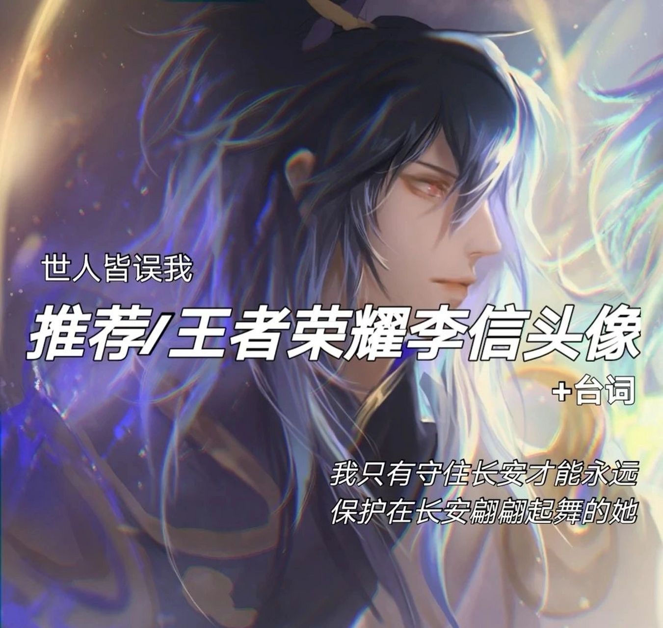 李信头像12  来啦!