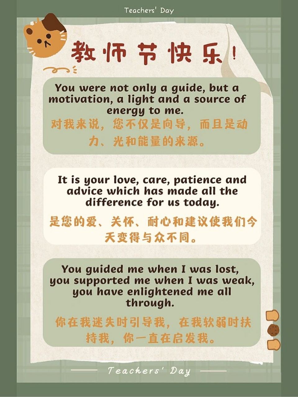 同时不要忘了为你的老师送去一份真诚的英文教师节祝福语哦