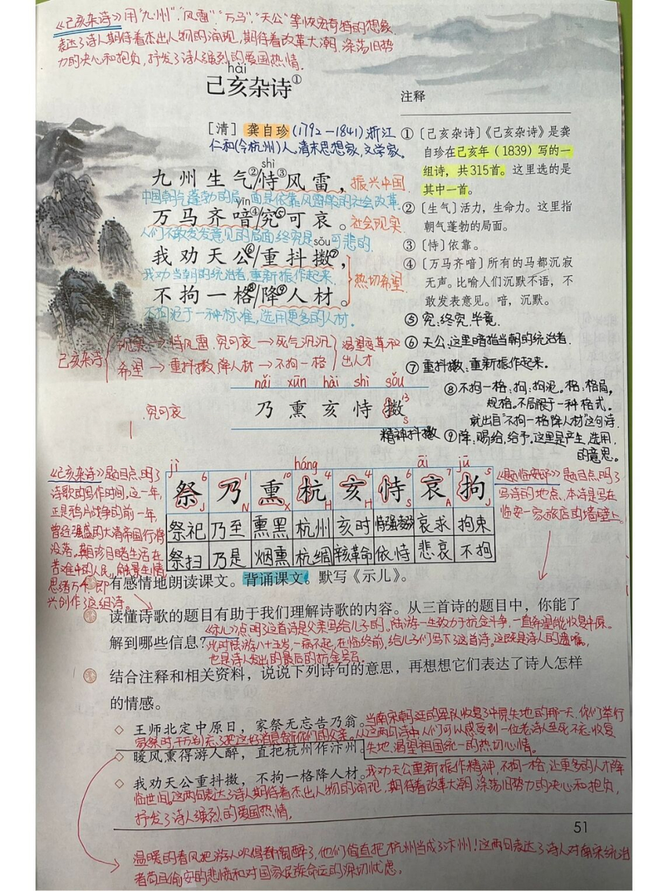 部编版五年级上册语文第12课《古诗三首》