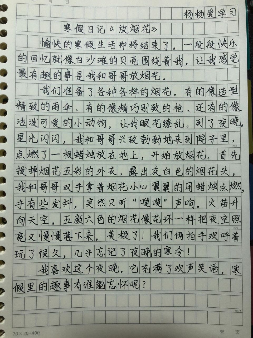 日记30字 寒假图片