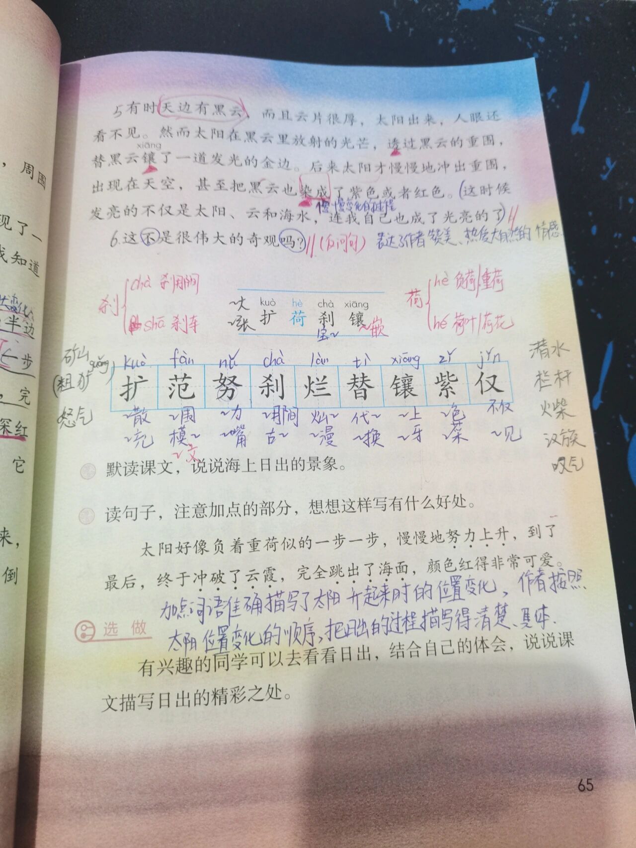 《海上日出》生字图片