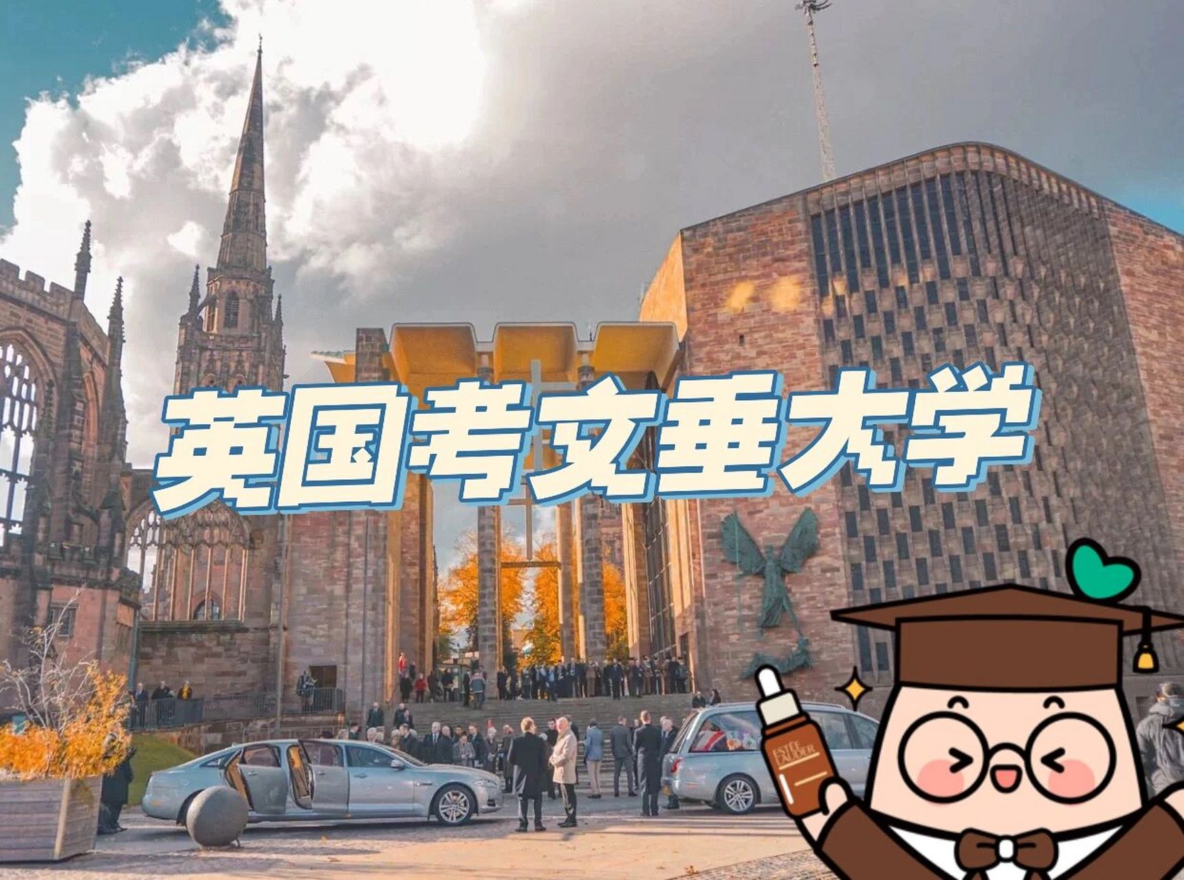 英国考文垂大学 | 在读本科分享 979969♀15我认识的一个妹妹