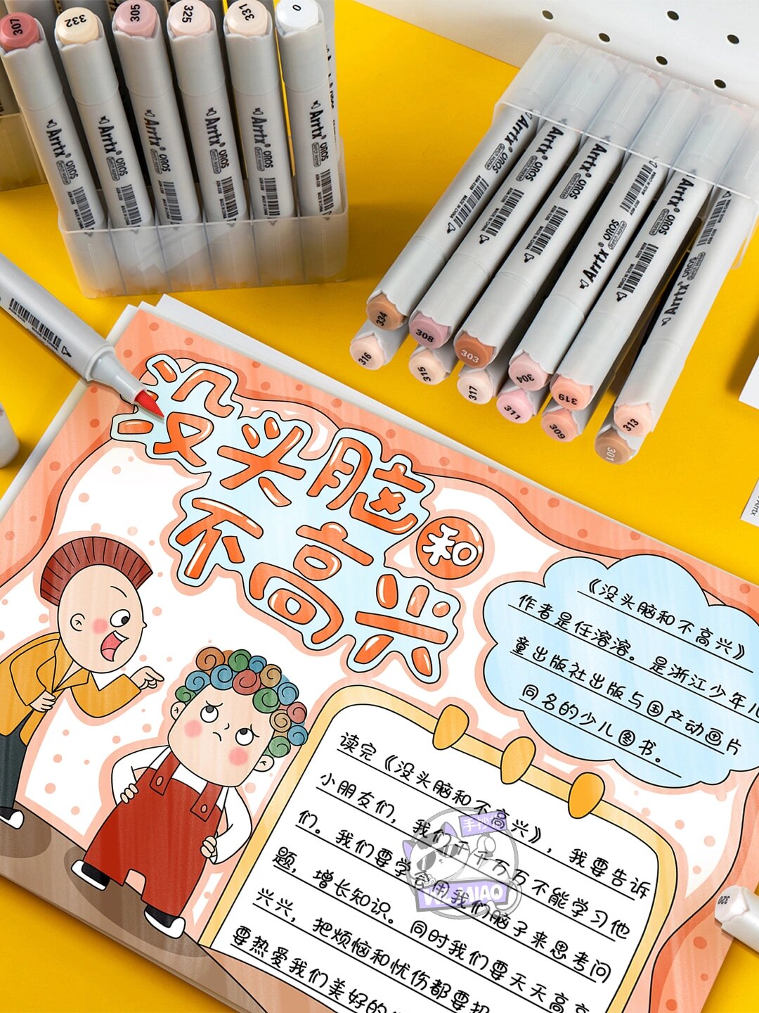 没头脑和不高兴手抄报模板✨