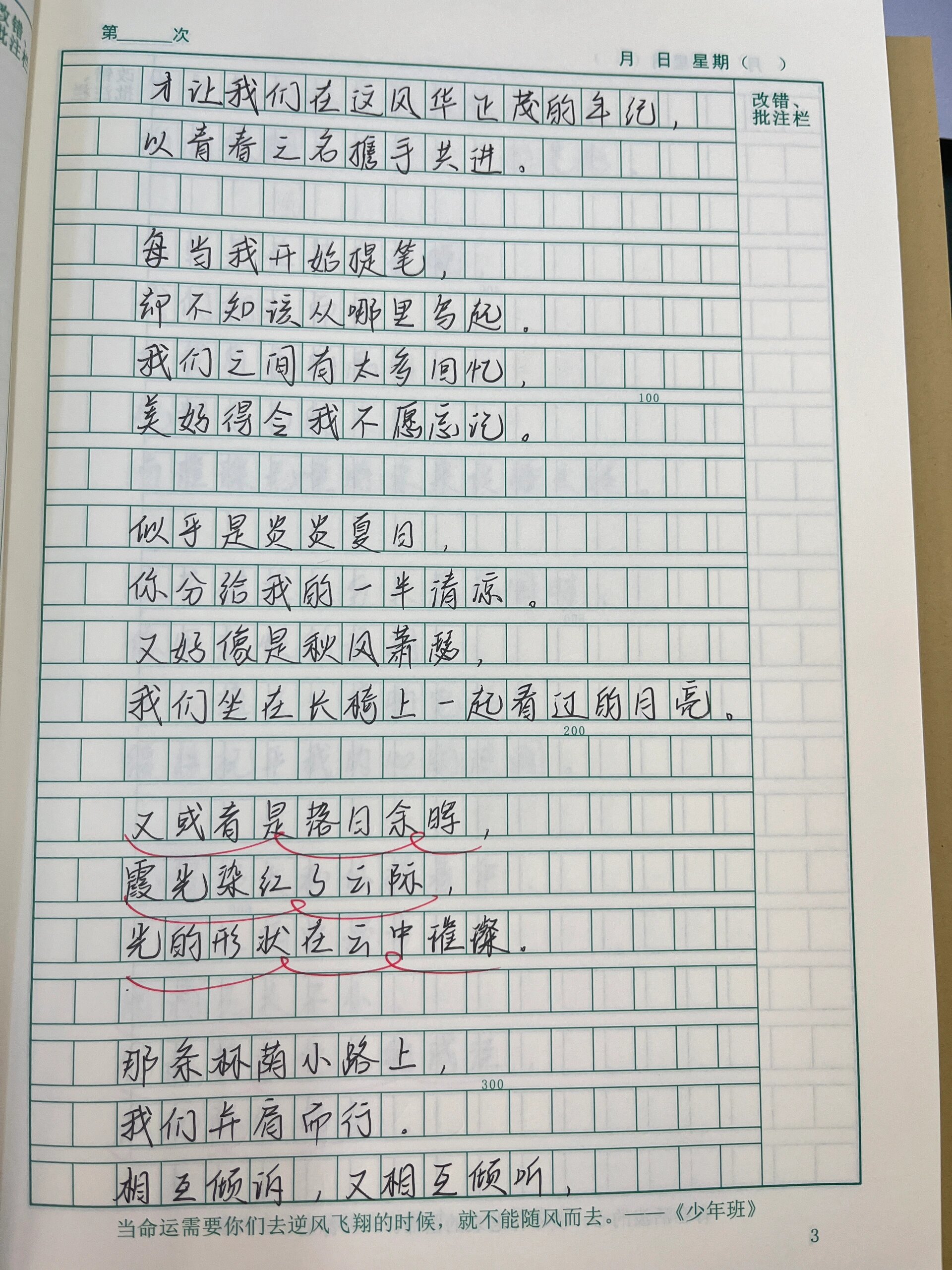 诗歌作文纸上图片