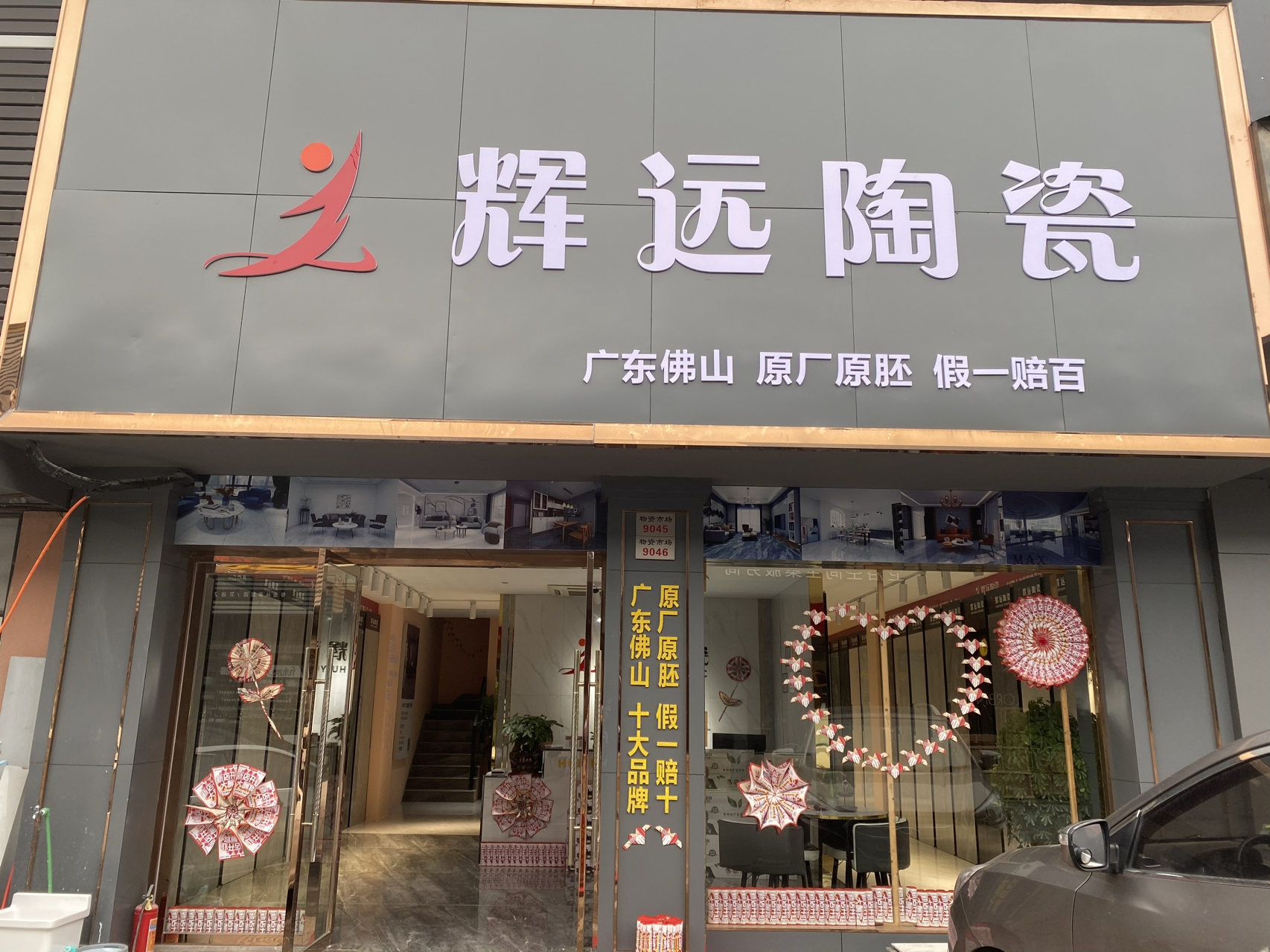 辉远陶瓷 辉远陶瓷广东砖