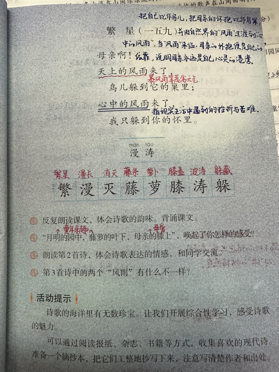 46615下备课笔记/《短诗三首》95 #四年级下